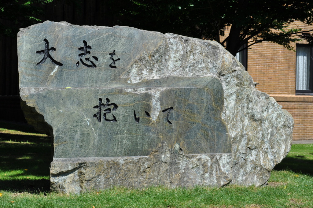 北海道大学内にて