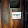 彦根城