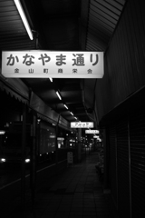 シャッター商店街