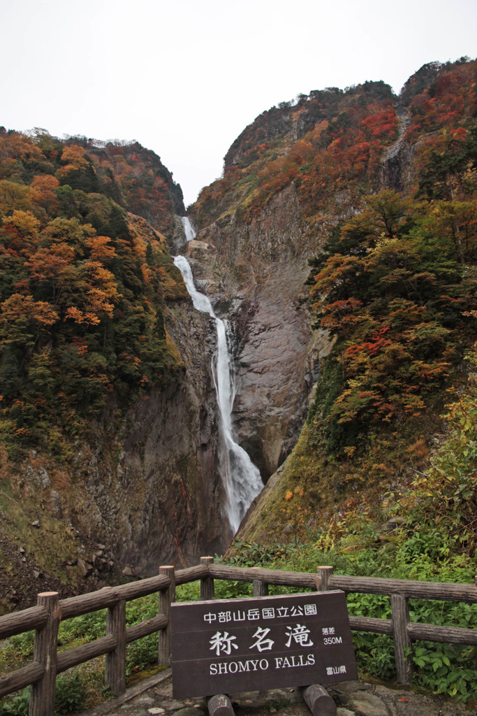 滝見台より