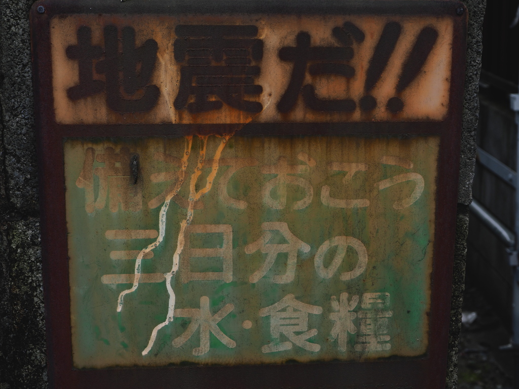 古看板