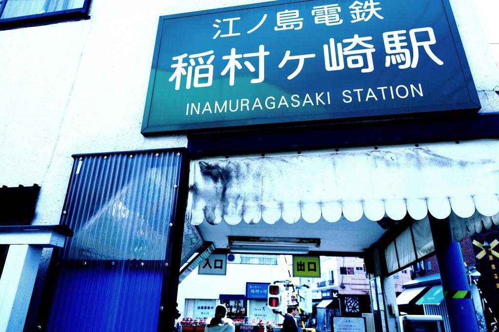 稲村ケ崎