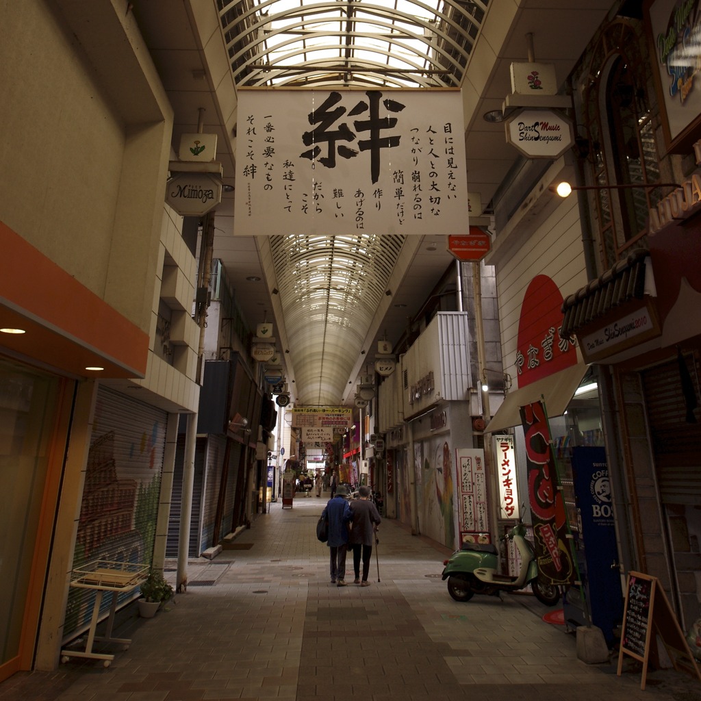 絆