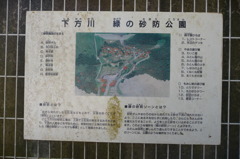 下方川砂防公園（下関市）