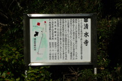 清水寺（山口市宮野）