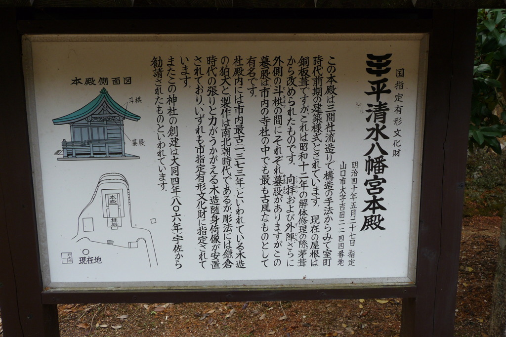 平清水八幡宮