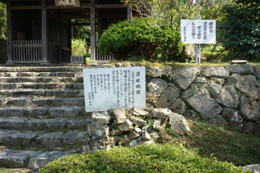 清水寺（山口市宮野）