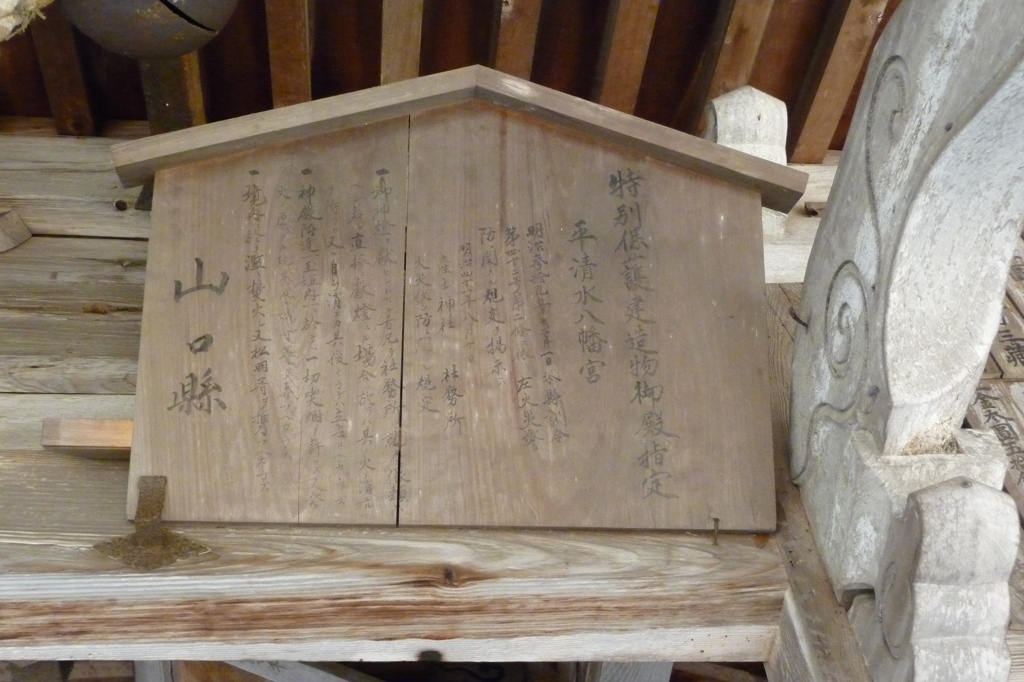 平清水八幡宮