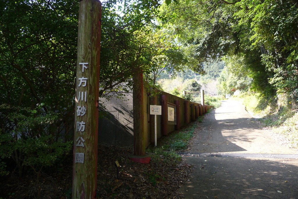 下方川砂防公園（下関市）