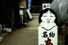 看板娘