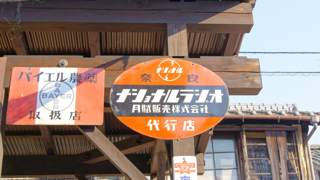 懐かし看板
