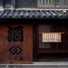 『成り合ひ』