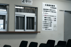 交通裁判