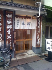 浅草「長浦」