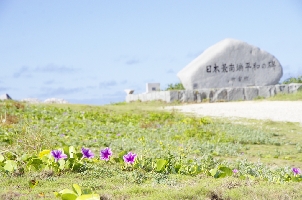 日本最南端平和の碑