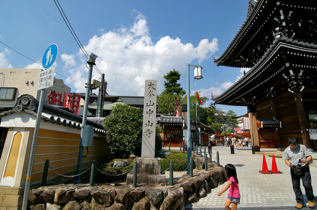中山寺
