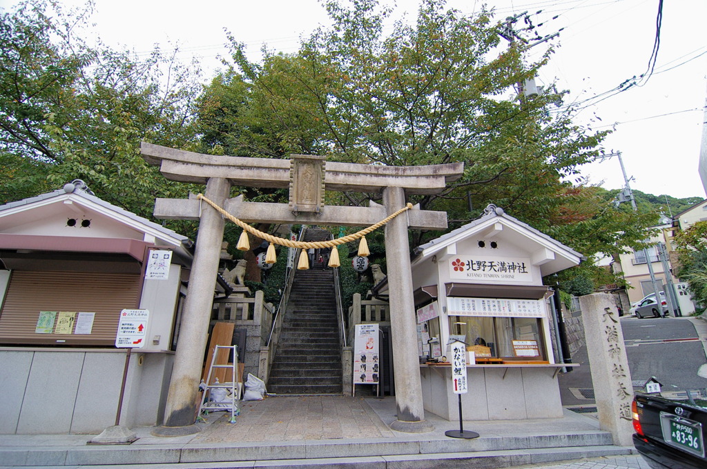北野天満神社・１