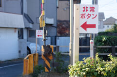非常ボタン