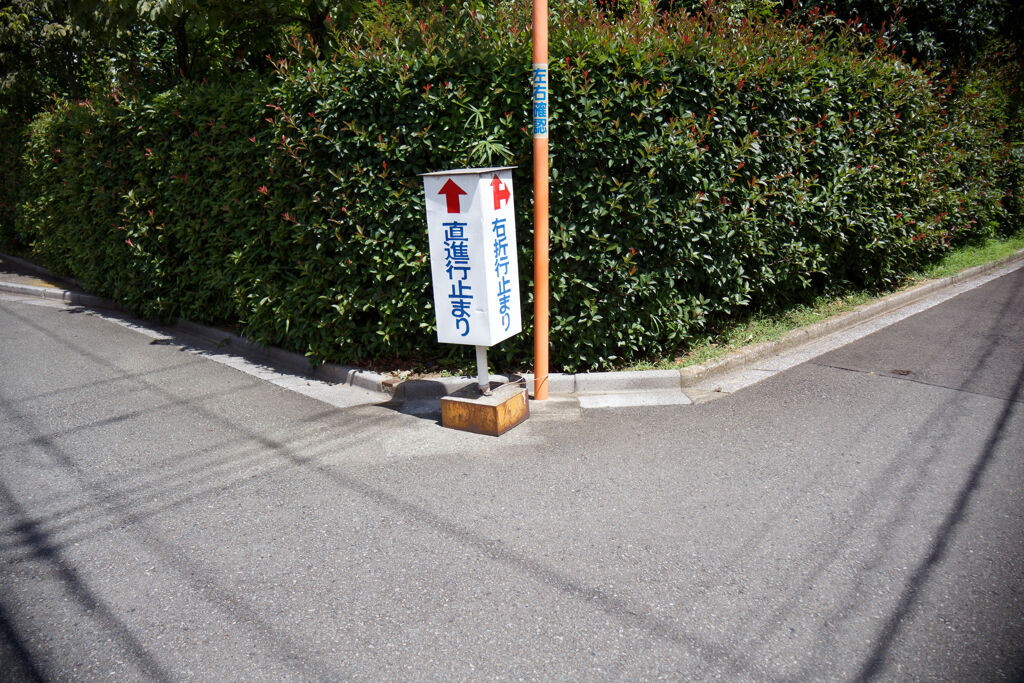 行止まりの路地