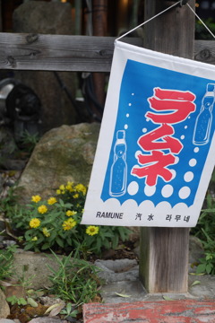 ラムネ