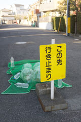 行き止まり