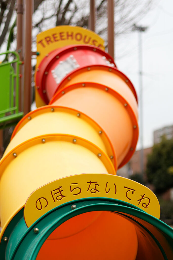 のぼらないでね