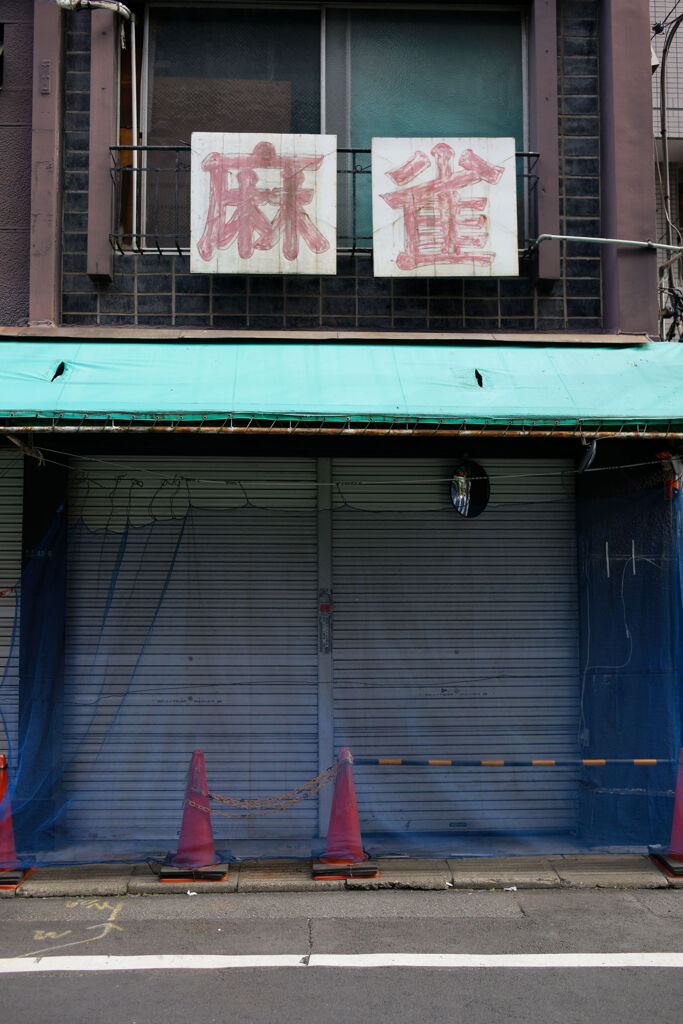 麻雀