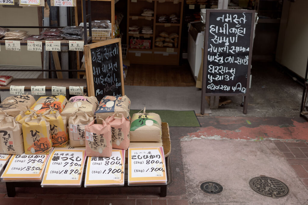米店