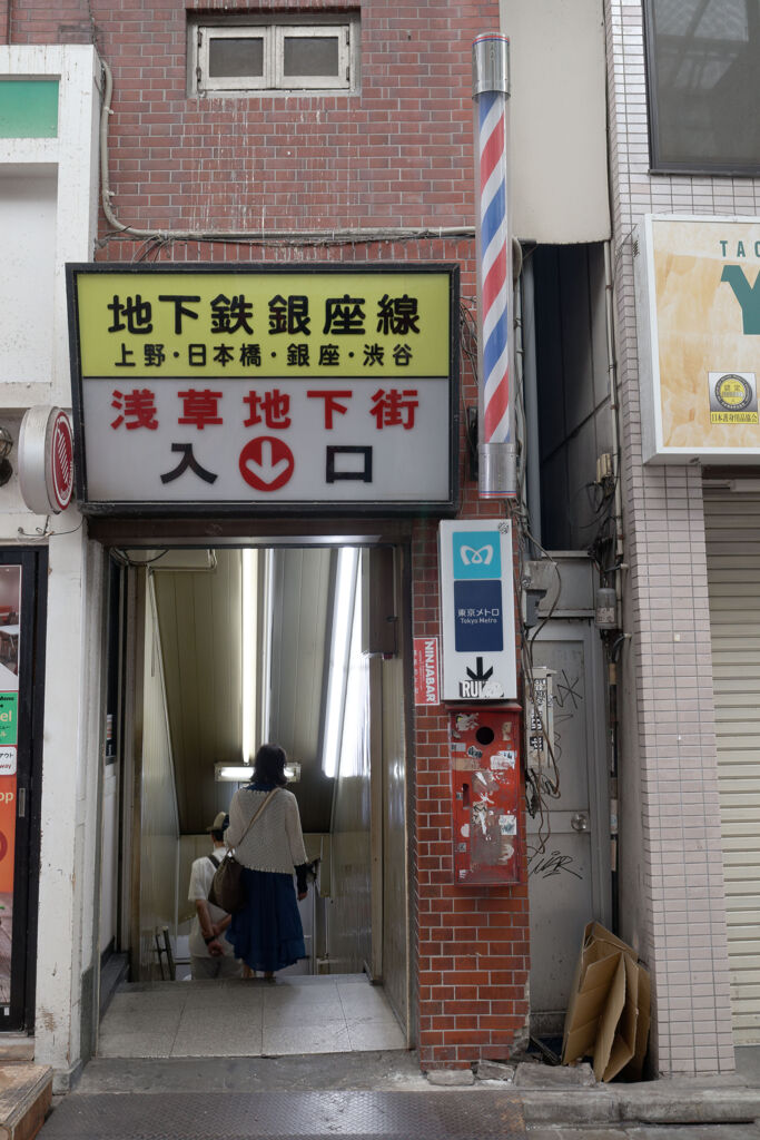 地下へ