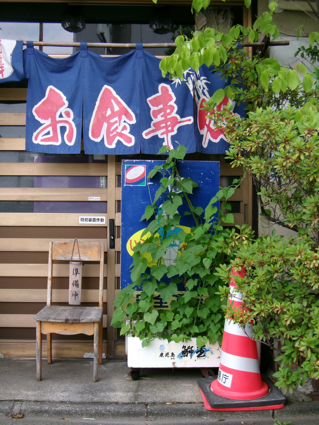 準備中