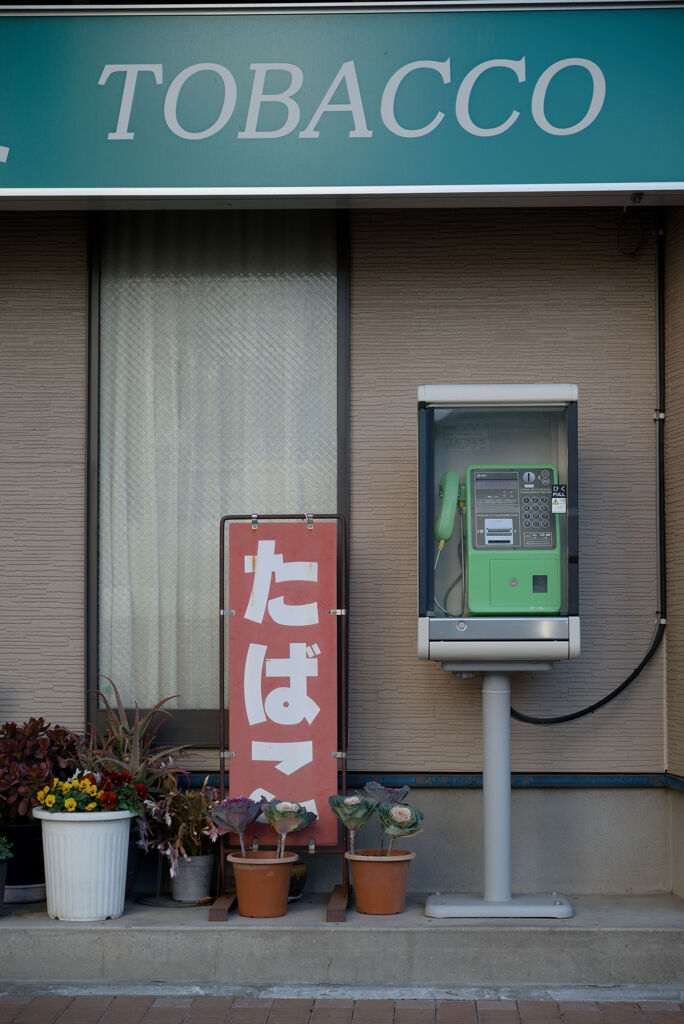 たばこ屋の電話