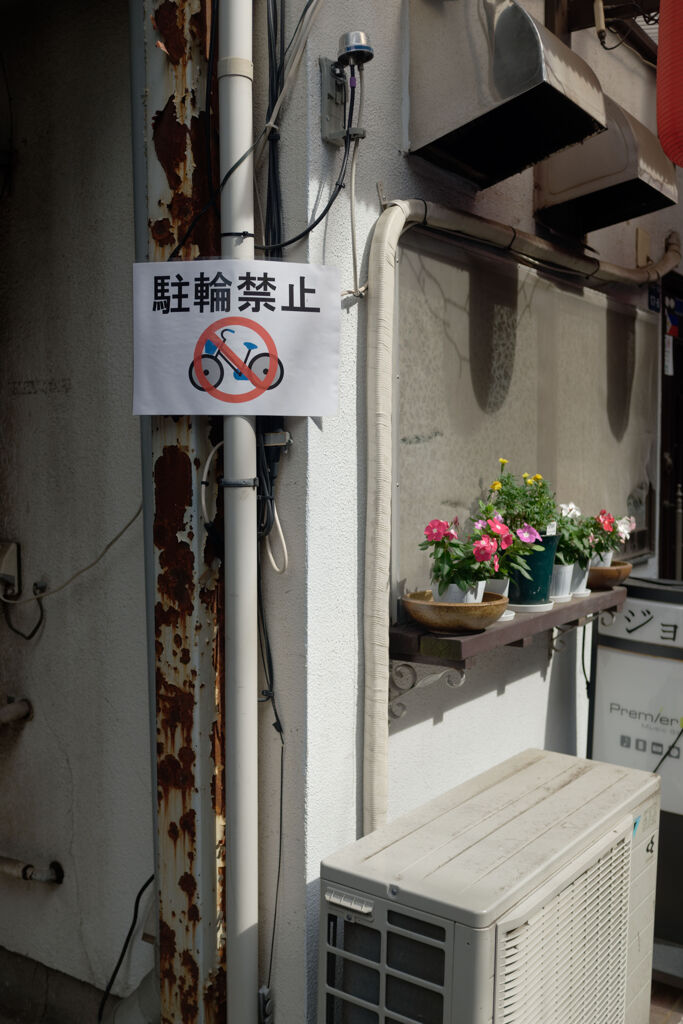 駐輪禁止