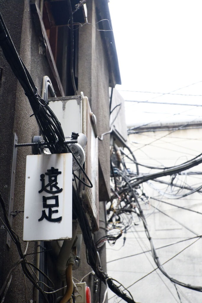 遠足