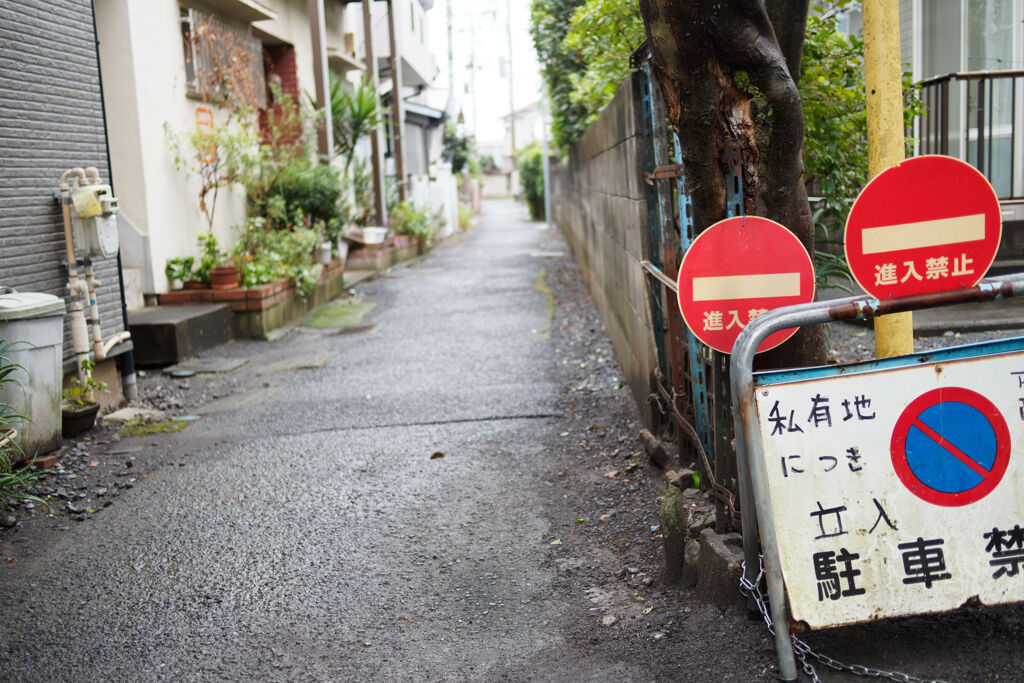 私有地につき