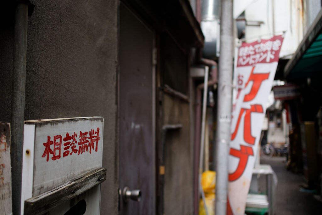 相談無料