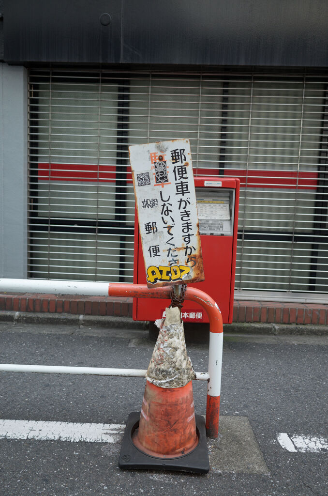 しないでください