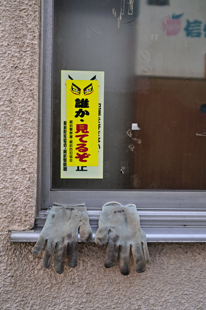 誰か・見てるぞ