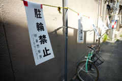 駐輪禁止