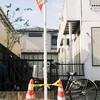 止まれ