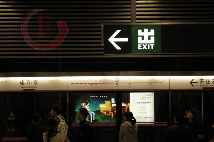 subway 北京