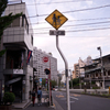 通学路