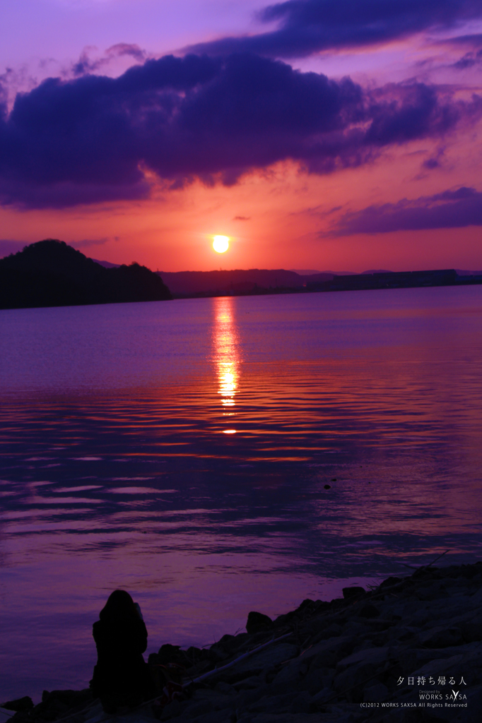 夕日持ち帰る人