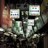 Tsuruhashi wholesale market