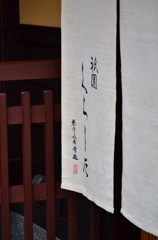 暖簾#4