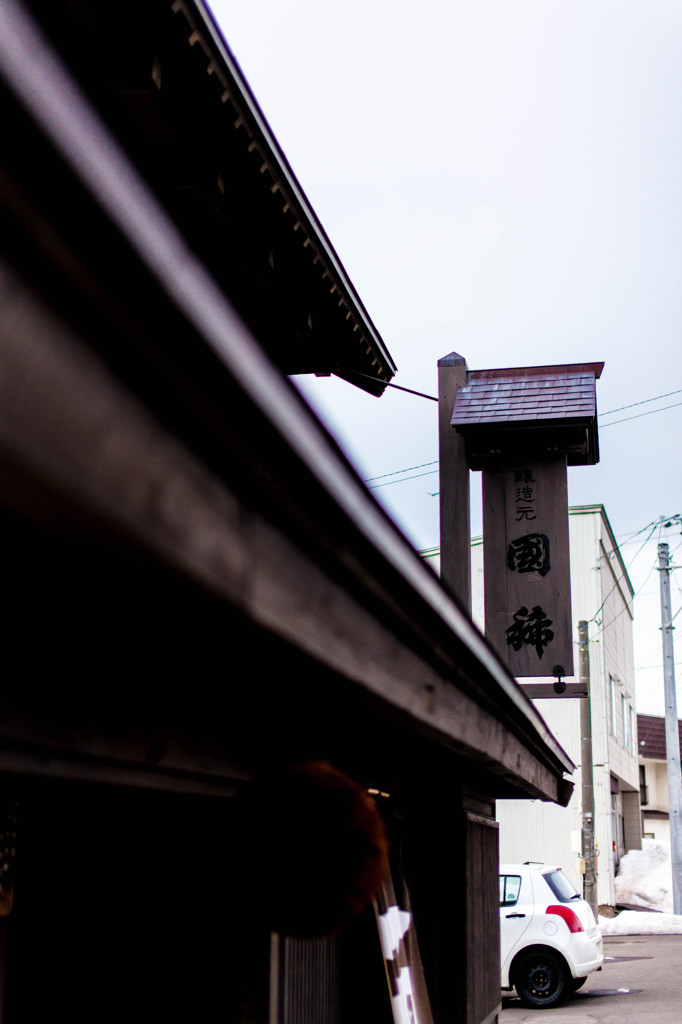 国稀