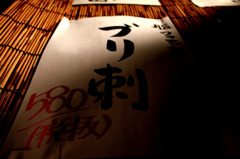 ブリ刺