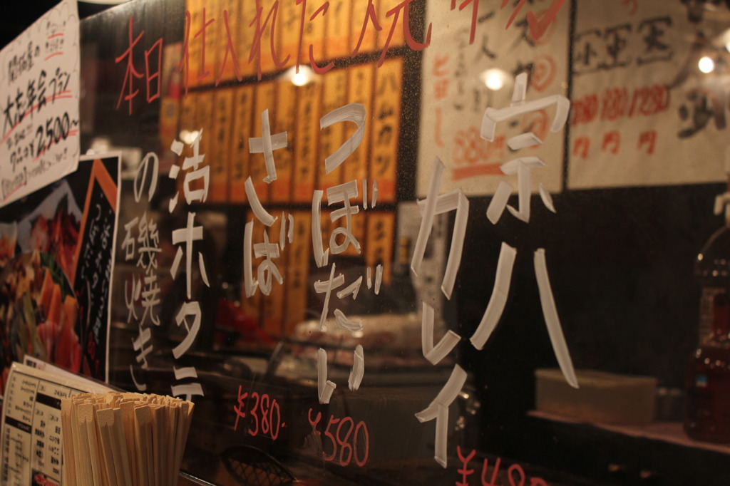 居酒屋