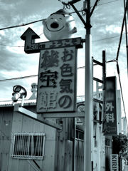 まぎらわしい看板