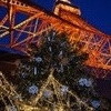 東京タワーとクリスマスツリー