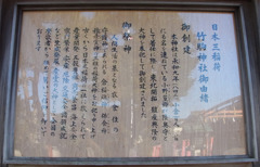 竹駒神社８